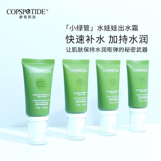 康普斯肽水娃娃保湿霜50g锁水滋润面霜 商品图1