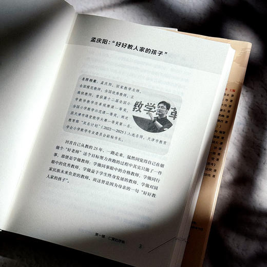 何以为师 21位名师的教育之道 大夏书系 吴春来 教师成长指南 商品图7