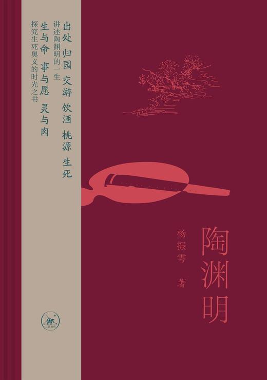 陶渊明 商品图0