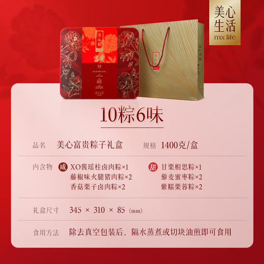 【粽享端午】美心富贵粽子礼盒1400g/070087 六味十只送富贵赠贵人 商品图3