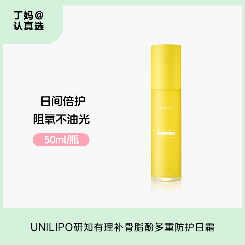 日间御氧滋润！UNILIPO研知有理升级版补骨脂酚多重防护日霜50ml