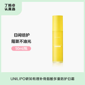 日间御氧滋润！UNILIPO研知有理升级版补骨脂酚多重防护日霜50ml