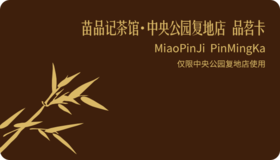 中央公园品茗卡