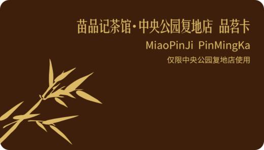 中央公园品茗卡 商品图0