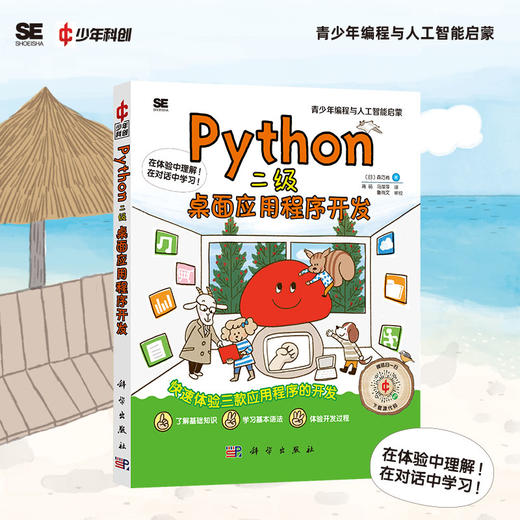 Python二级：桌面应用程序开发 商品图0