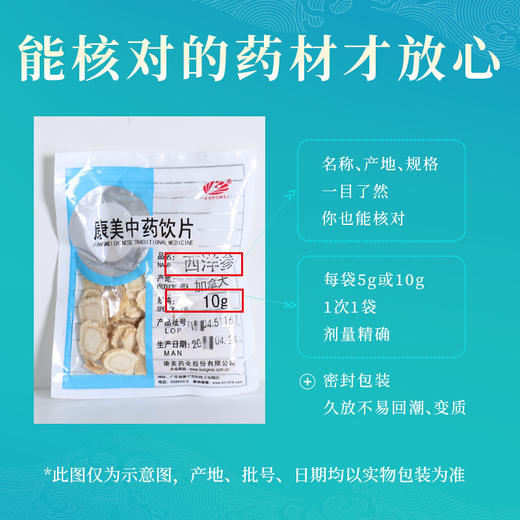 西洋参/花旗参 产地加拿大 药食同源康美中药饮片 独立小包装 商品图4