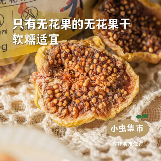 生态去皮无花果干（芭劳奈品种）150g/罐 | 合作农友生产，产自河南商丘，生产者：朱高领 ＆【公平贸易农人定价】 商品图1