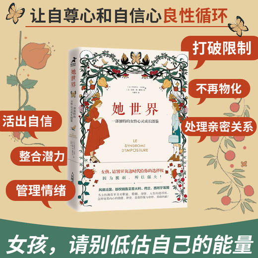 她世界 一部独特的女性心灵成长图鉴 商品图3