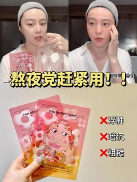 不愧是冰冰同款！熬夜脸亮疯了~