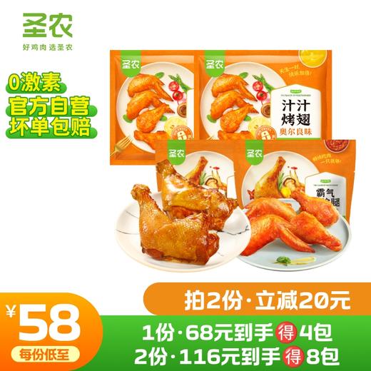 【第二件立减20元】圣农汁汁烤翅霸气手枪腿组合*4包 商品图0