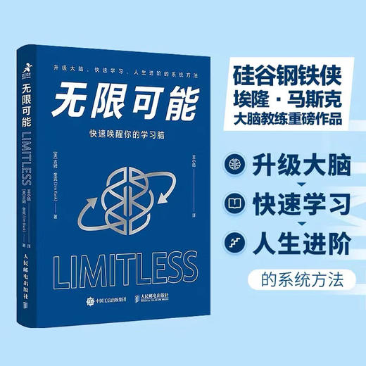 无限可能 快速唤醒你的学习脑 深度思考快速学习书籍 商品图0