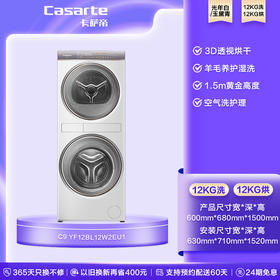 卡萨帝中子和美F2洗干集成机 12+12公斤 3D透视烘干 1.5米纯平嵌入 养护湿洗 紫外除菌 C9 YF12BL12W2EU1