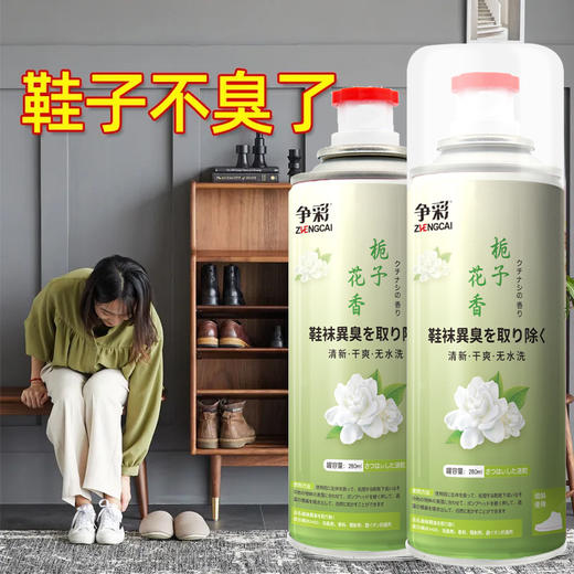 【远离鞋臭尴尬！一喷清爽整天】栀子花香鞋袜除臭剂球鞋降温除味篮球鞋脚臭脚汗除臭喷雾鞋袜除臭剂。ry 商品图2