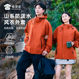 【山系防泼水风衣外套】男女同款户外登山服 宽松休闲长袖外套WT502