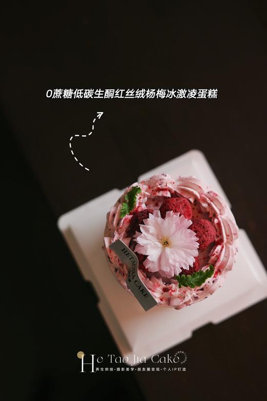 𝟎蔗糖低碳生酮红丝绒杨梅冰激凌蛋糕(提前6小时) 商品图2