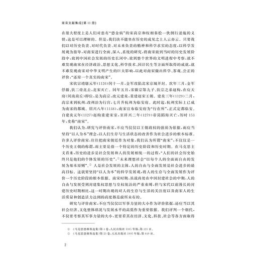 南宋诏令编年（附金、夏、蒙元）/南宋全书/南宋文献集成/王国平 总主编/吴铮强/胡潮晖/浙江大学出版社 商品图2