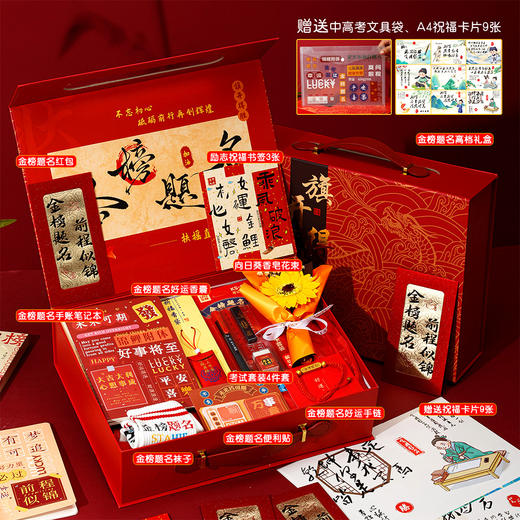 【考前加油鼓励】金榜题名伴手礼中考高考加油励志礼品送男女生18岁礼物成人毕业季。ry 商品图6
