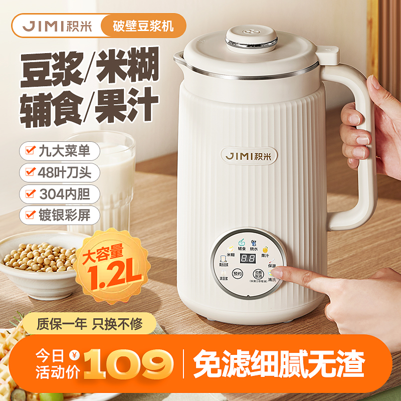 💯新升级镀银款！积米1.2升大容量破壁豆浆机多功能辅食机（48叶刀头）✅ 香醇豆浆饮养多「免泡免滤」畅快吨🔥 🈶48叶立体精钢刀 ↑↑ 1.2L黄金容量🌟 ↑↑ 镀银触控彩屏 ↑↑ ✨