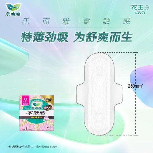 花王乐而雅零触感超丝薄量多日用卫生巾 250mm 8片 商品图1