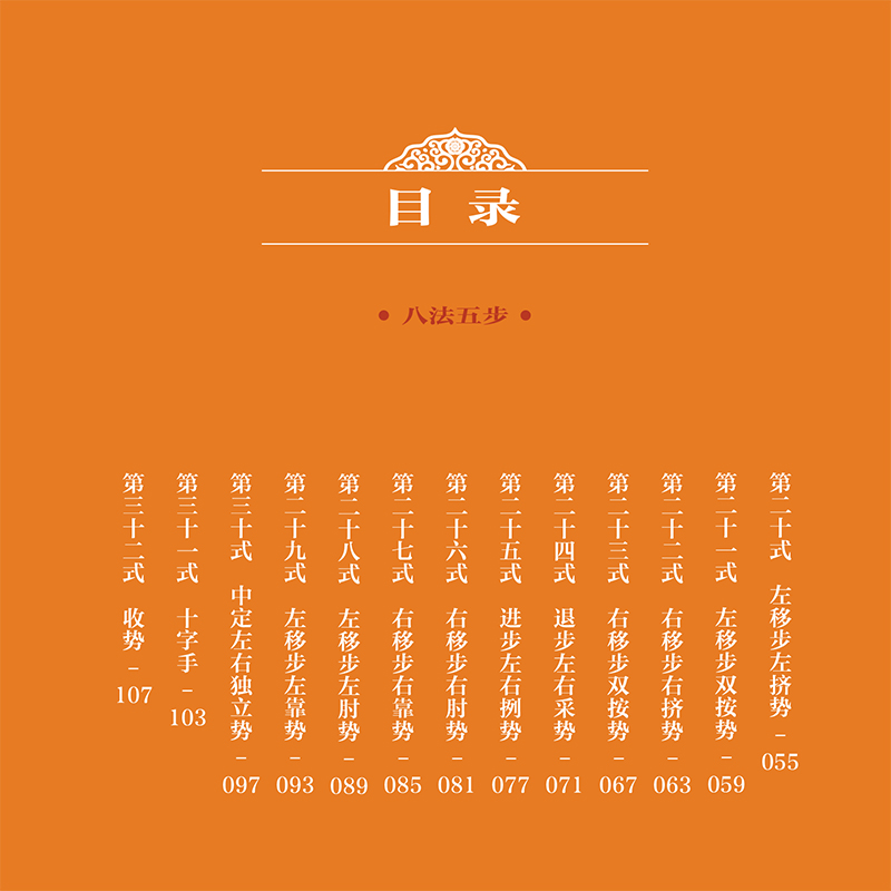目录9787513292214八法五步延年九转法七星功-11.jpg