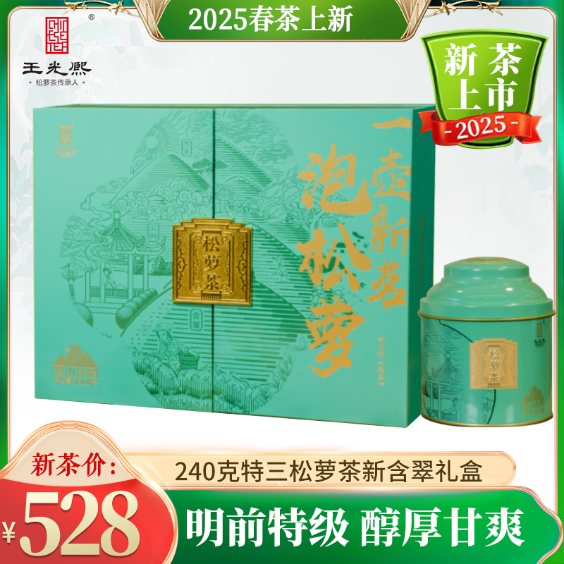 【新茶现货】2025新茶黄山松萝炒青绿茶浓香型特级三等新罐礼盒装