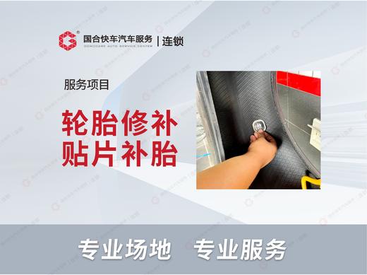 单次贴片补胎——德国进口品牌补胎材料 专业安心！ 商品图0