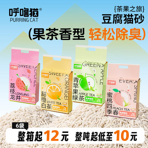 【猫砂】呼噜猫新品豆腐猫砂2kg 装，按建议售价 ： 30一袋     100元4袋    。  线上禁售 商品图0