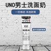 【海豚美购】资生堂 UNO 男士洗面奶 磨砂清凉型 黑色 130克 商品缩略图2