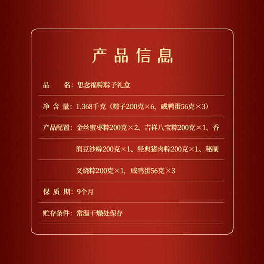 思念1368g思念福粽礼盒2025版【专拍】 商品图6