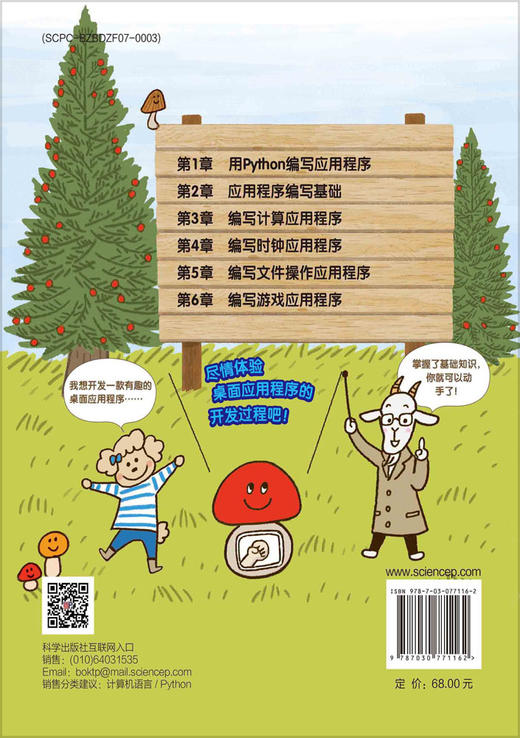 Python二级：桌面应用程序开发 商品图1