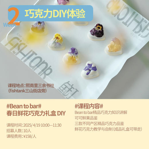 4月Fun课堂课表 商品图2