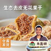 生态去皮无花果干（芭劳奈品种）150g/罐 | 合作农友生产，产自河南商丘，生产者：朱高领 ＆【公平贸易农人定价】 商品缩略图0