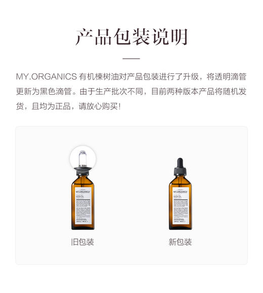 保税直发 MY.ORGANICS 有机楝树油 100mL 商品图3