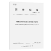轴振动搅拌混凝土应用技术规范（T/GDHS 015—2024） 商品缩略图2