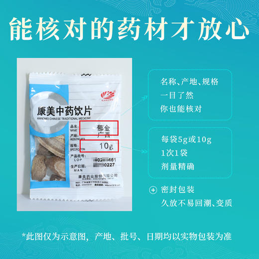 郁金 康美中药饮片 独立小包装 商品图5