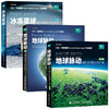 自然探索系列：冰冻星球+地球脉动+地球脉动2 套装3册 商品缩略图0