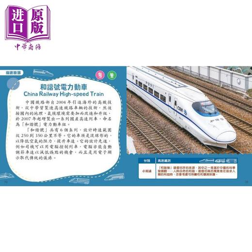 【中商原版】新雅点读小百科 铁路火车 港台原版 儿童科普读物 少儿知识百科图鉴 图文并茂 日常认知识物 新雅文化出版童书 商品图1