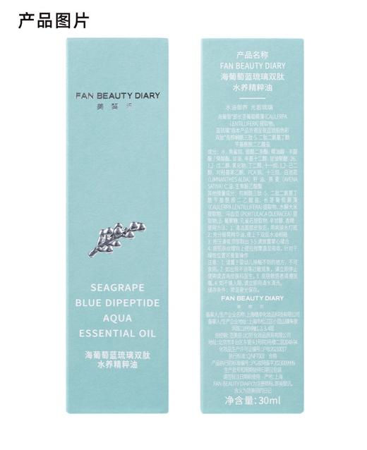 【双十二返场】海葡萄蓝琉璃双肽水养精粹油30ml 商品图4