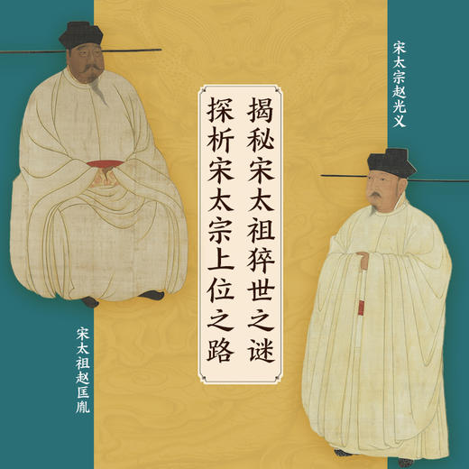 开宝九年 商品图3