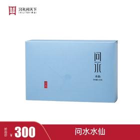 【分销】「玉女飞天·问水水仙」武夷山核心正岩茶 兰香岩韵 醇和柔润 问道山水意境礼盒