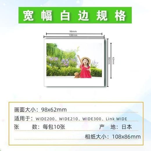 宽幅白边5寸相纸1盒50张，日期新鲜，现货速发，富士所有WIDE系列相机通用 商品图3