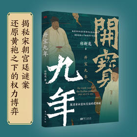 开宝九年