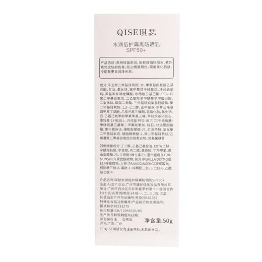 「9.9到手！水润倍护」QISE琪瑟隔离防晒乳 防水面部紫外线日常防晒乳美容护肤 商品图3