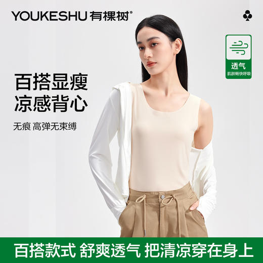 【凉感】【有棵树】女士背心吊带夏季无痕无袖凉感上衣 商品图7