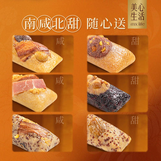 【粽享端午】美心吉祥粽子礼盒840g/070021 六味六只南北口味一盒满足 商品图4