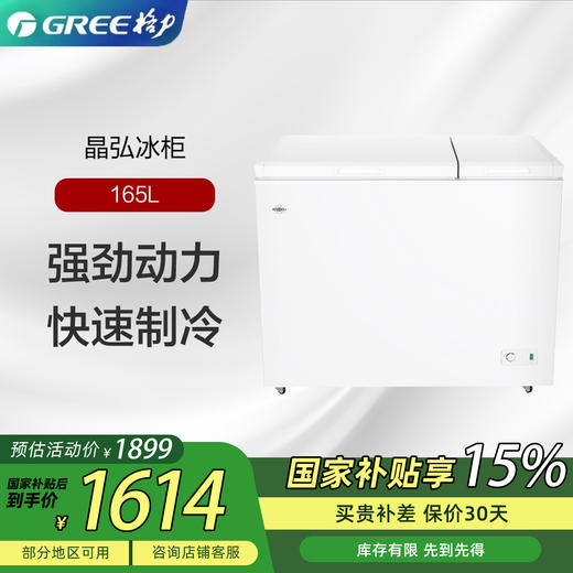 晶弘冰柜 双温柜 165L 六维重力 循环制冷 B CD-165D2/白色 商品图0