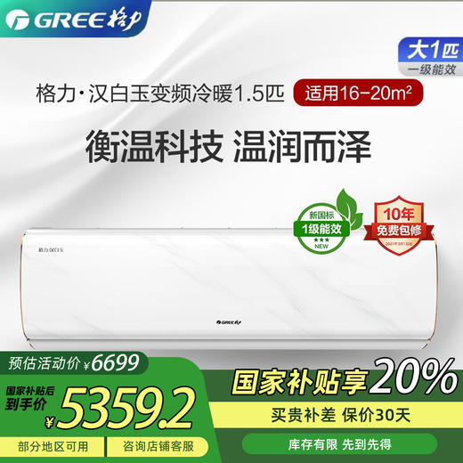 格力•汉白玉变频冷暖正1.5匹1级能效挂机空 调 KFR-35GW/(35566)FNhDa-B1(WIFD（皓雪 白） 商品图0