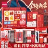 【中高考礼品！助力考生梦想】得力考试文具套装金榜题名中考高考套装全套礼盒连中三元学习文具。ry 商品缩略图0