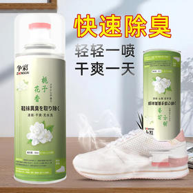 【远离鞋臭尴尬！一喷清爽整天】栀子花香鞋袜除臭剂球鞋降温除味篮球鞋脚臭脚汗除臭喷雾鞋袜除臭剂。ry