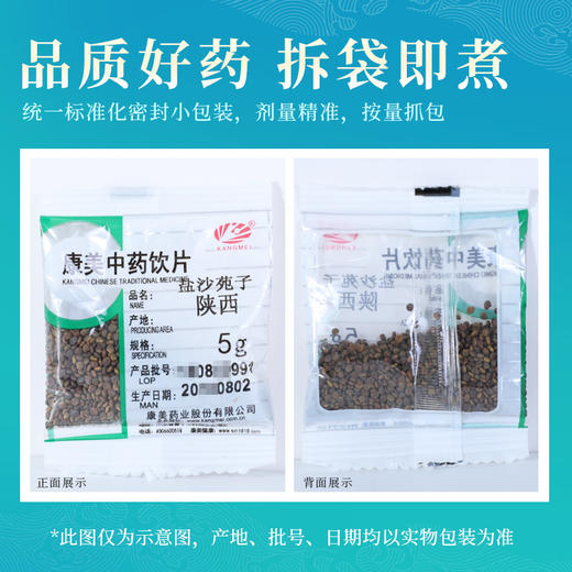 盐沙苑子 康美中药饮片 独立小包装 商品图6